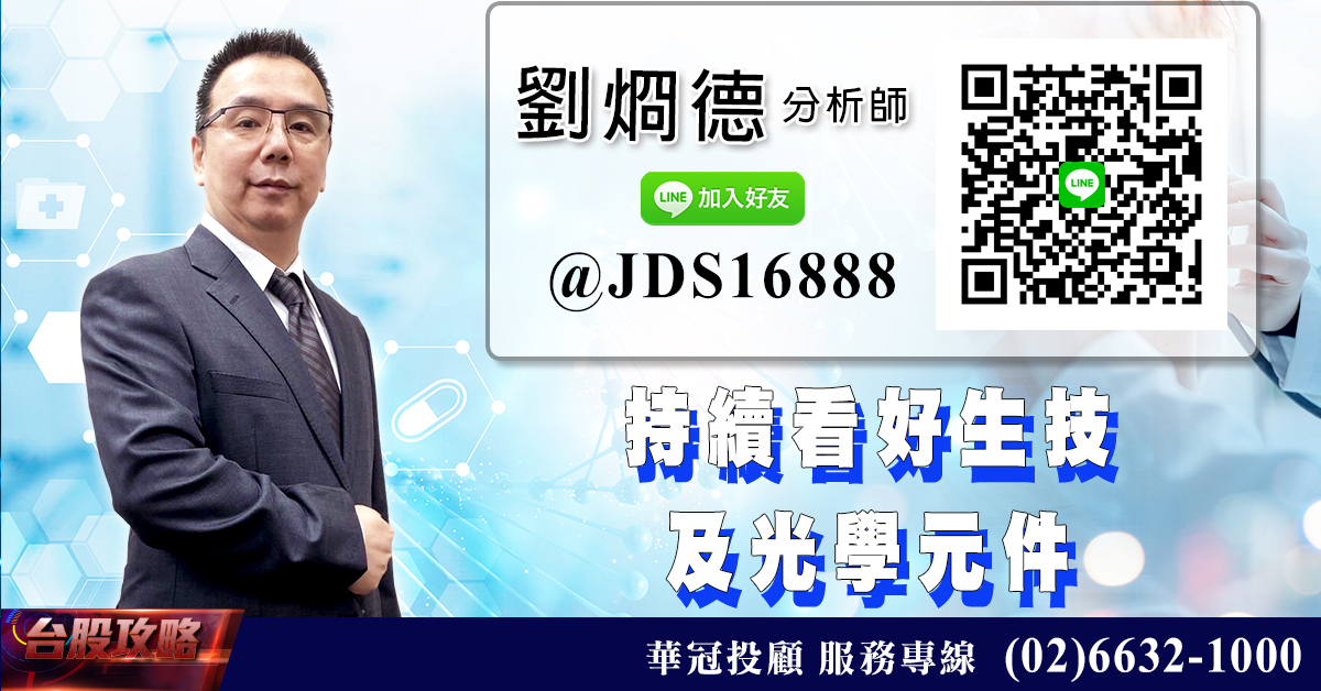 持續看好生技及光學元件 (圖)